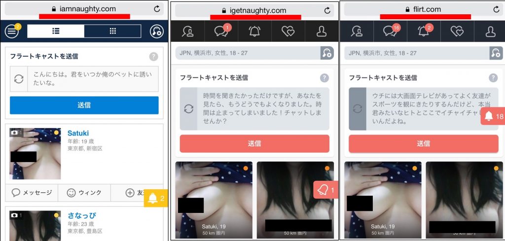 IgetNaughty関連のサクラサイト一覧